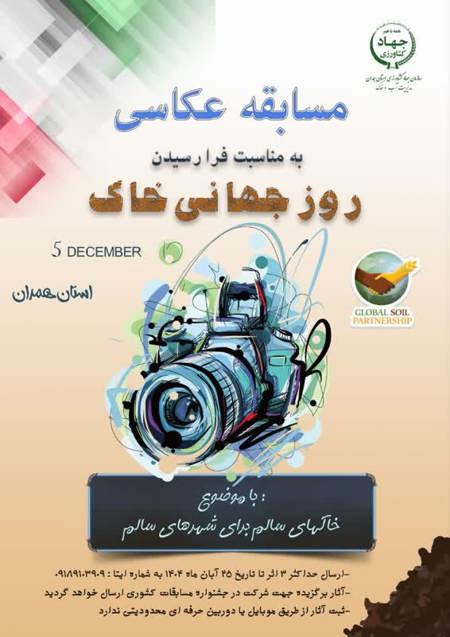 مسابقه نقاشی به مناسبت فرا رسیدن روز جهانی خاک