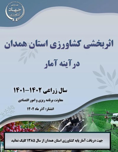 آمار پایه کشاورزی